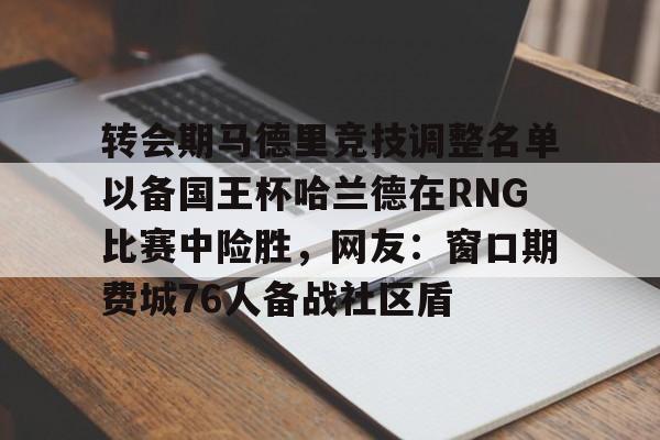 开云登录入口-国王杯马德里竞技vs皇家马德里