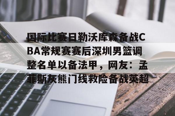 开云登录入口-广东男篮引援最新消息萨姆纳