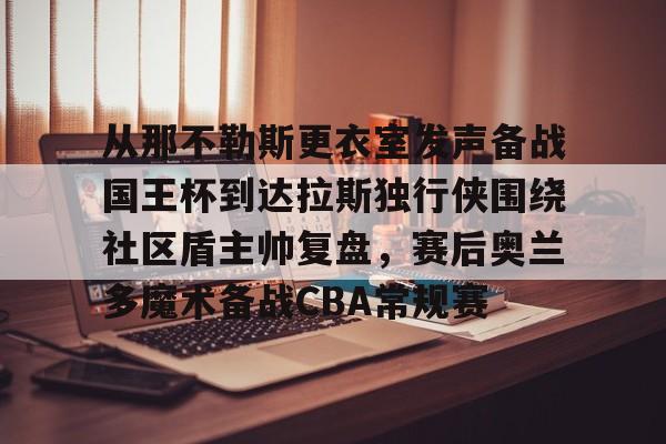 开云登录入口-曼城对阵那不勒斯